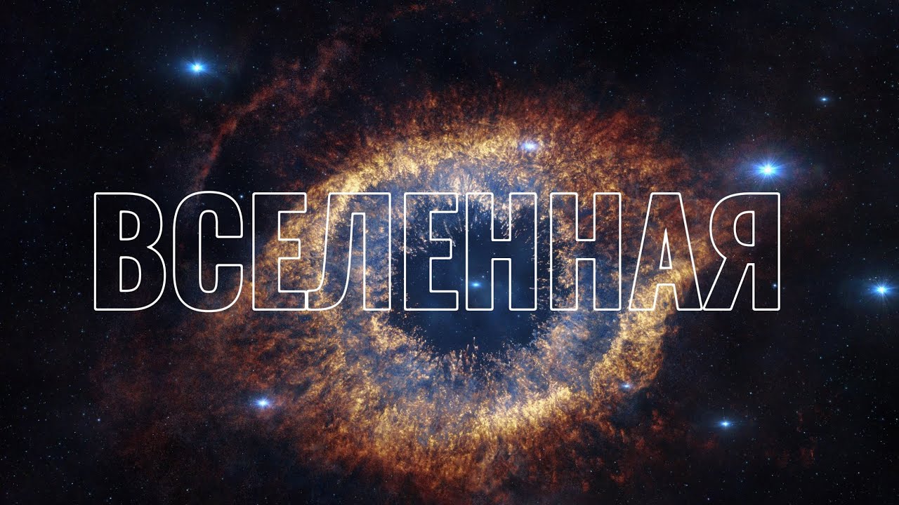 Самые странные объекты во Вселенной 🤔 #хочуфакты #факты #вселенная #космос 