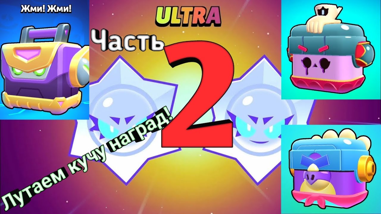 Открываем халявные дропы и ящики в Brawl Stars!