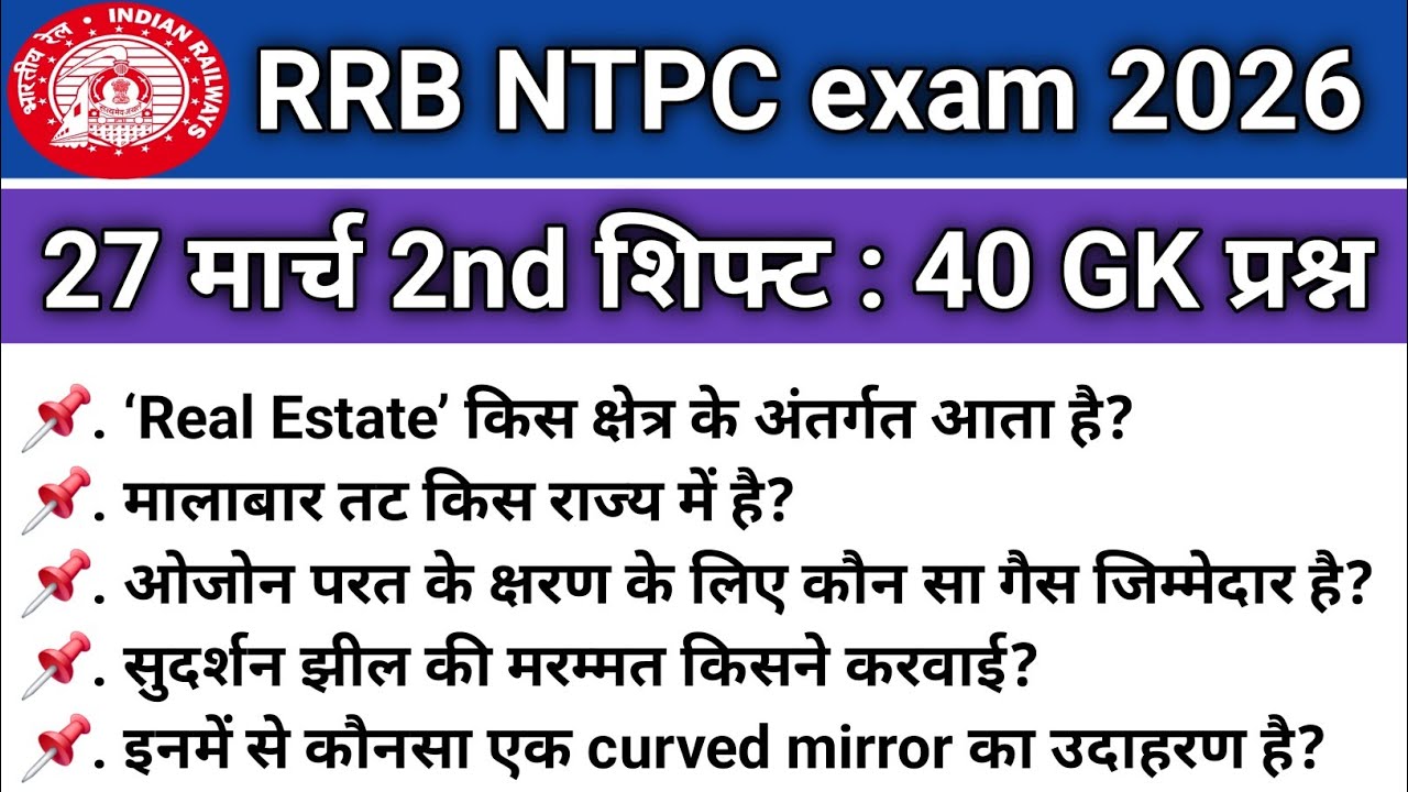 RRB NTPC Exam Analysis 2026 | Rrb Ntpc review 2nd shift 27 March 2026 | Rrb Ntpc Exam Analysis today