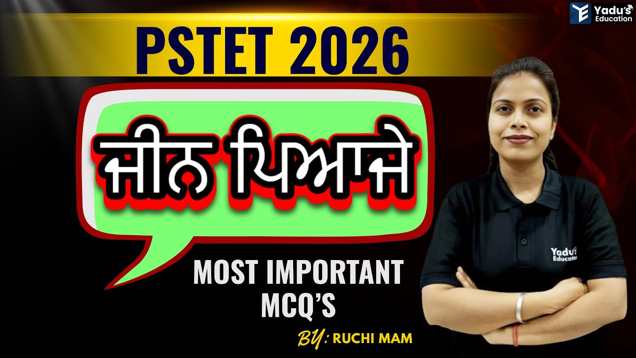 CDP | PSTET  | CTET | HTET | ਜੀਨ ਪਿਆਜੇ  | CLASS- 91 #Yadu Education @ 10:30AM