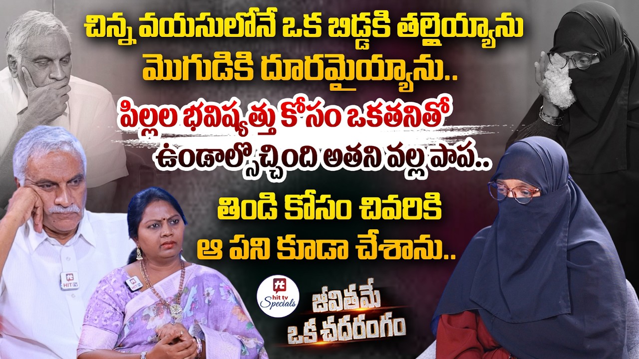 Jeevithame Oka Chadarangam | Episode : 21 | Advocate Ramya | Thammareddy Bharadwaj@HitTVSpecials