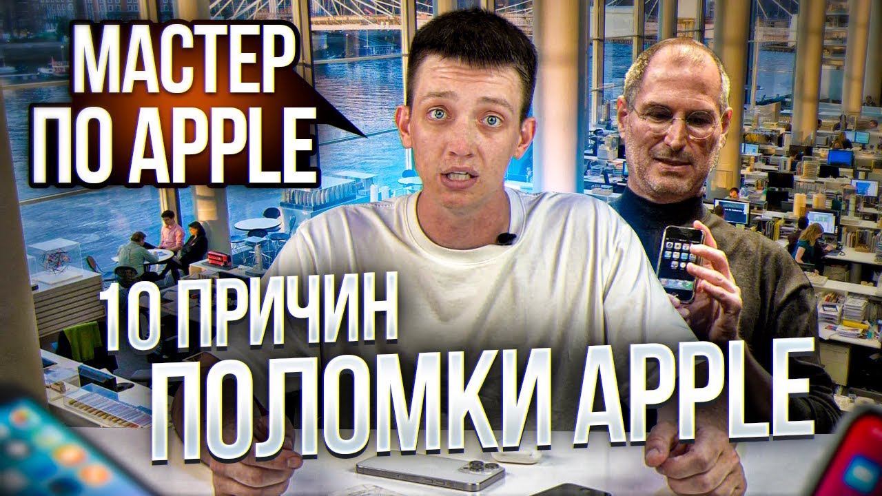 Топ 10 причин ремонта Вашего айфона. Нужно ли нести в ремонт? #apple #iphone #ремонт #топ