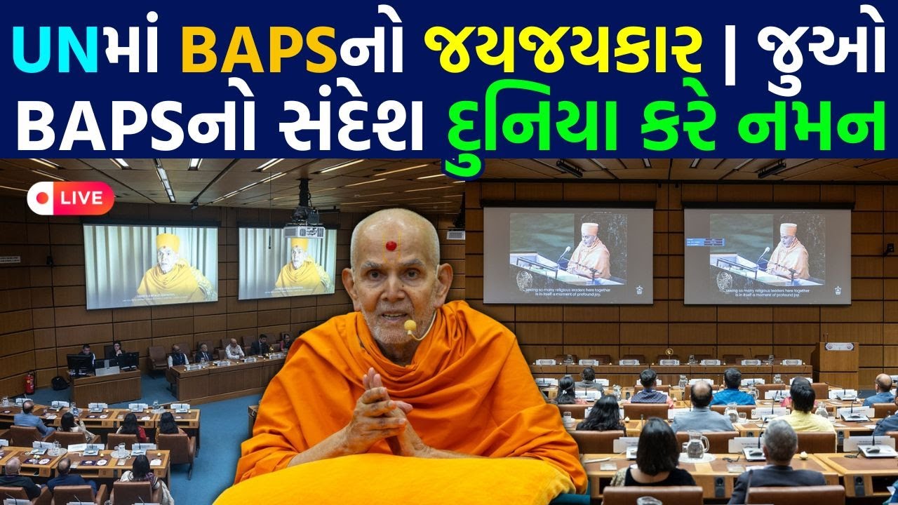 UNમાં BAPS નો જયજયકાર | UN Vienna Celebrates Diwali with BAPS | A Global Spiritual Moment