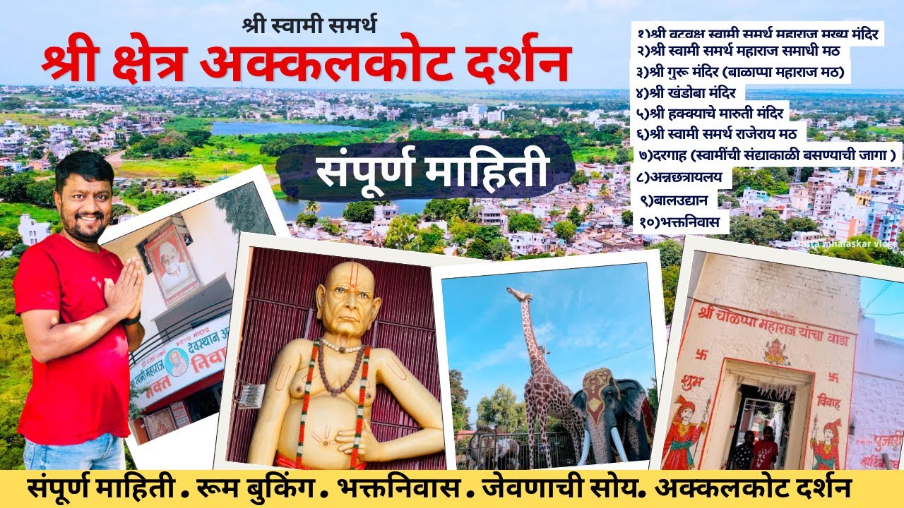Akkalkot Darshan | Akkalkot Bhakt Niwas Room Booking | Swami Samarth Temple Akkalkot tour guide