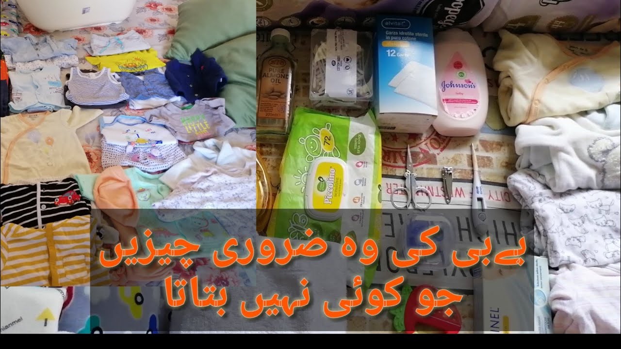Must have products for babies|new moms should know |baby ki zarurt ki cheezin jo koi nhi btata