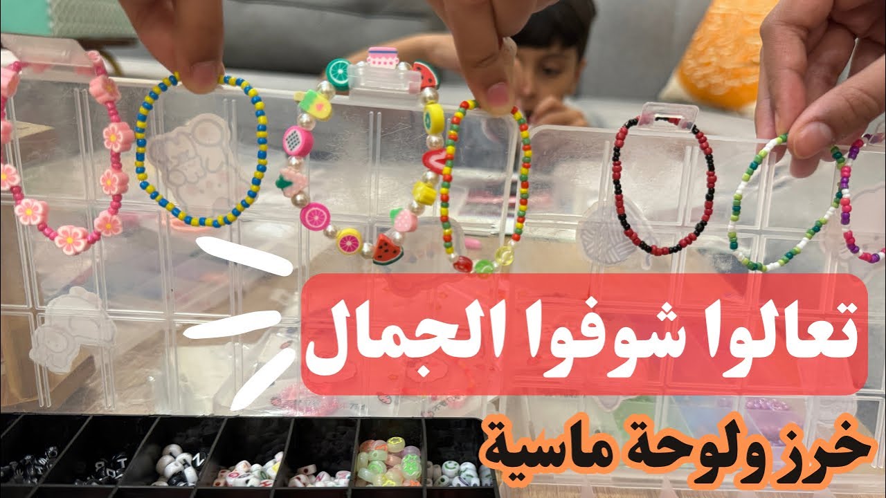 جديد نوت ومياسة مع علب خرز شي ان، اساور خواتم خرز تنسيق جميل وألوان حلوة وضاري هو الحكم😅