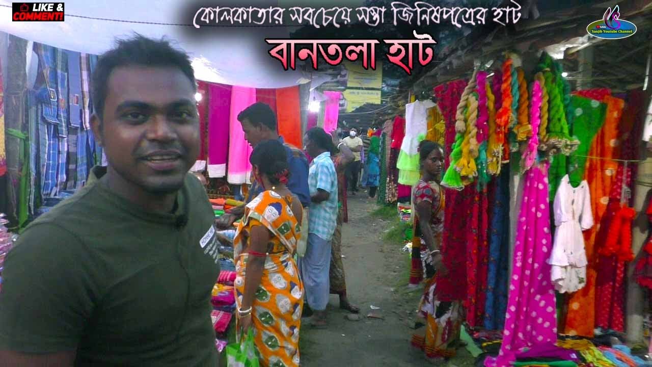 বানতলা হাট। একটি বহু পুরনো গ্রাম্যহাট | Amazing village market |Cheap Street Shopping
