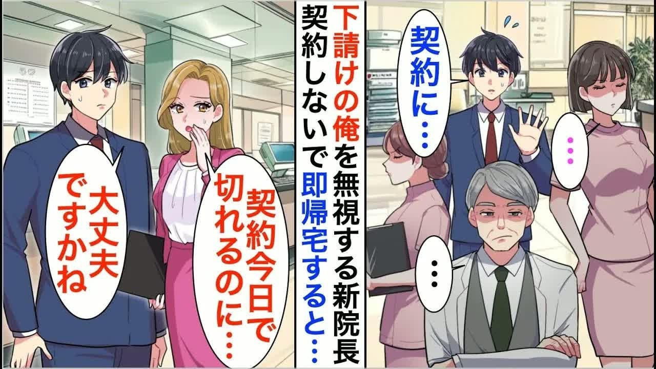 【漫画☆総集編】下請けを見下すマンモス病院の二代目院長との商談で5時間無視されたので、仕方なく契約期限が切れた医療機器を全て回収すると…【恋愛漫画】【胸キュン】