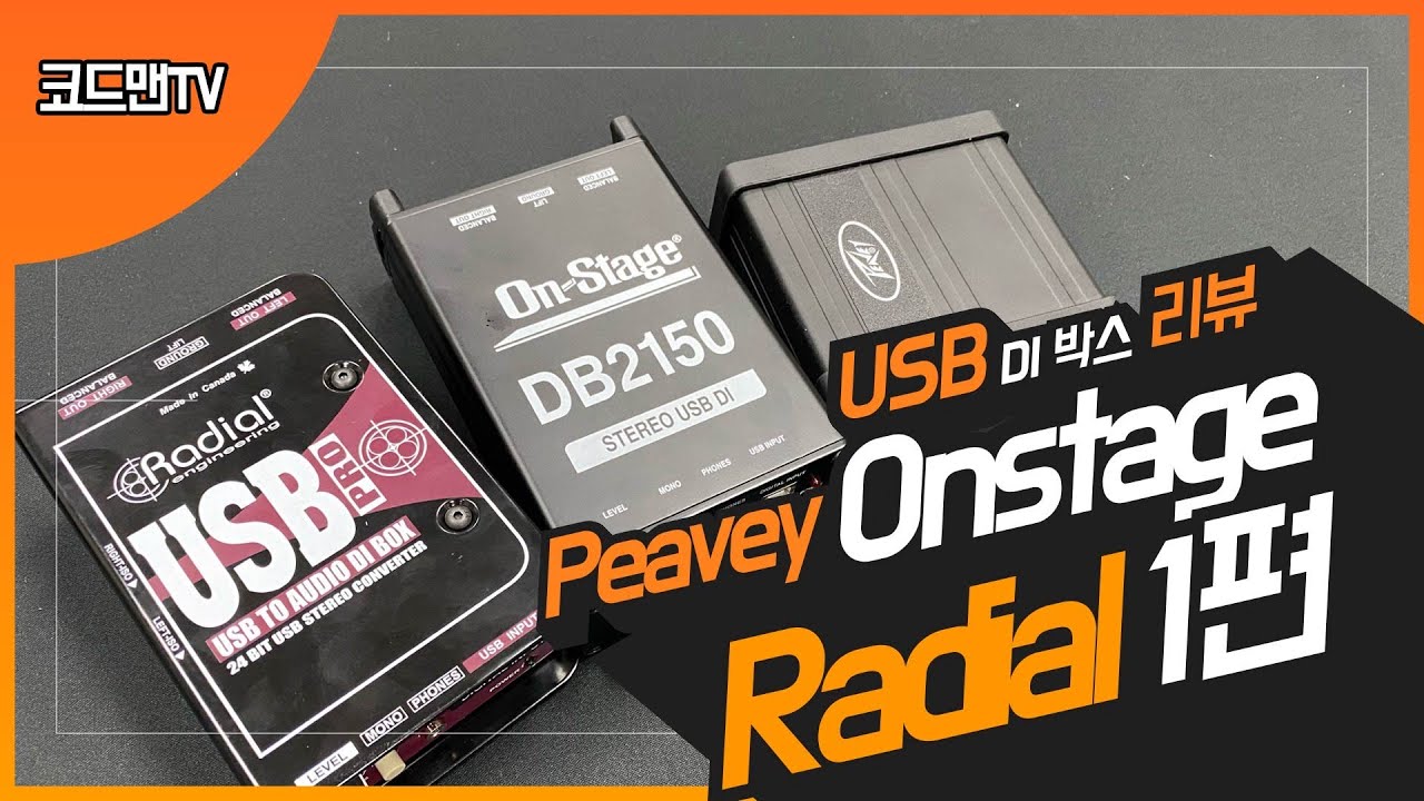 USB-DI 박스 3종리뷰 1편(Peavey, Onstage, Radial)