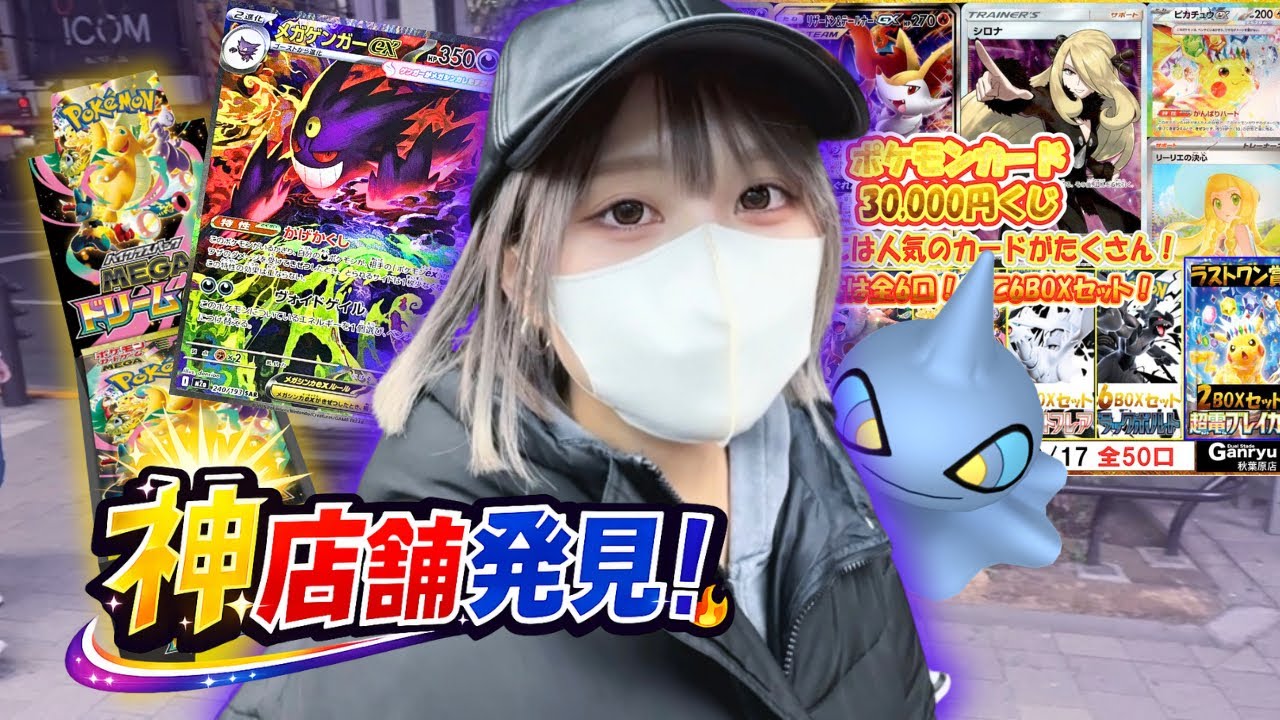 【ポケカ】秋葉原の初見カドショに入ったら神店舗すぎた…！