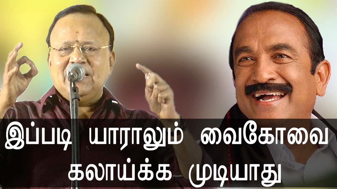 Radharavi Speech On Vaiko - No one can disband Vaiko like this - Must Watch