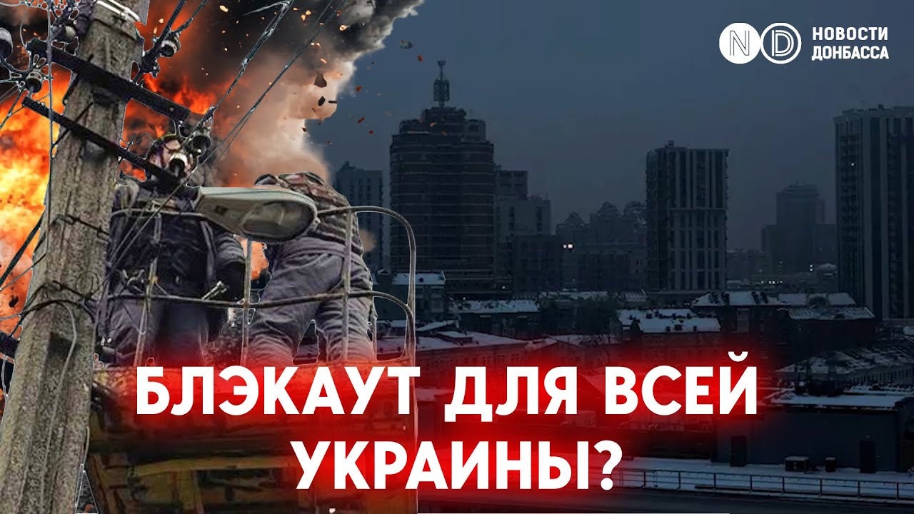 Днепр: более миллиона людей без тепла и воды. Выдержит ли энергосистема  Украины 4-ю зиму атак?