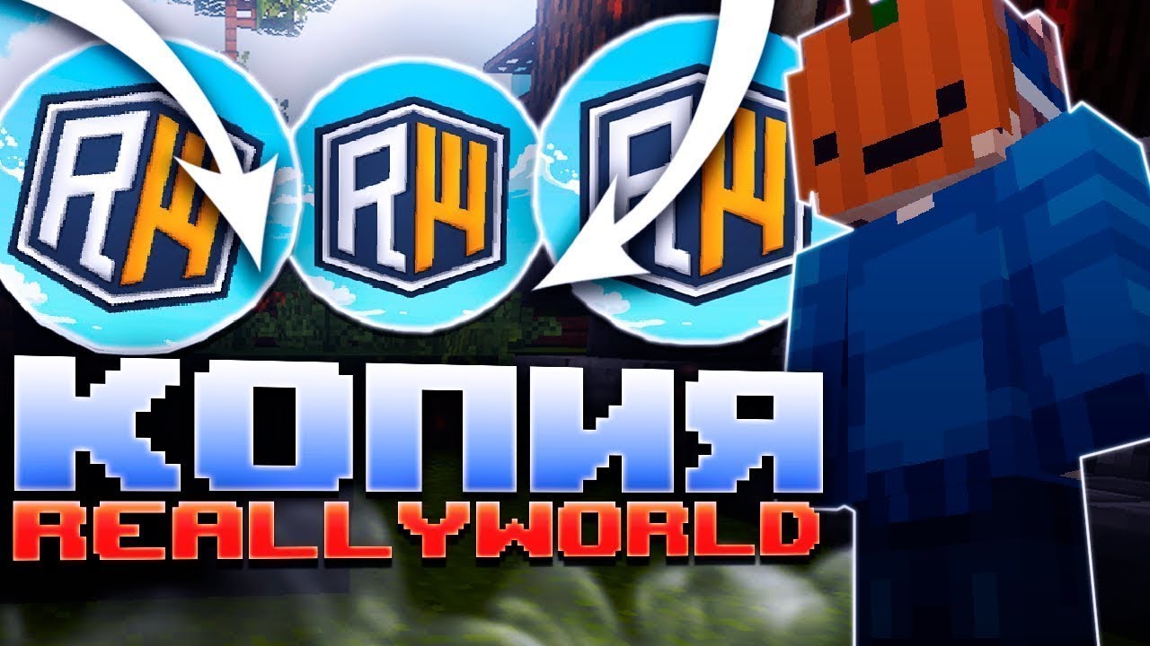 ИГРАЮ НА ЛУЧШЕЙ КОПИИ РИЛИВОРЛД  + РУЛЕТКА ДОНАТОВ/  REALLYWORLD / RUSHWORLD