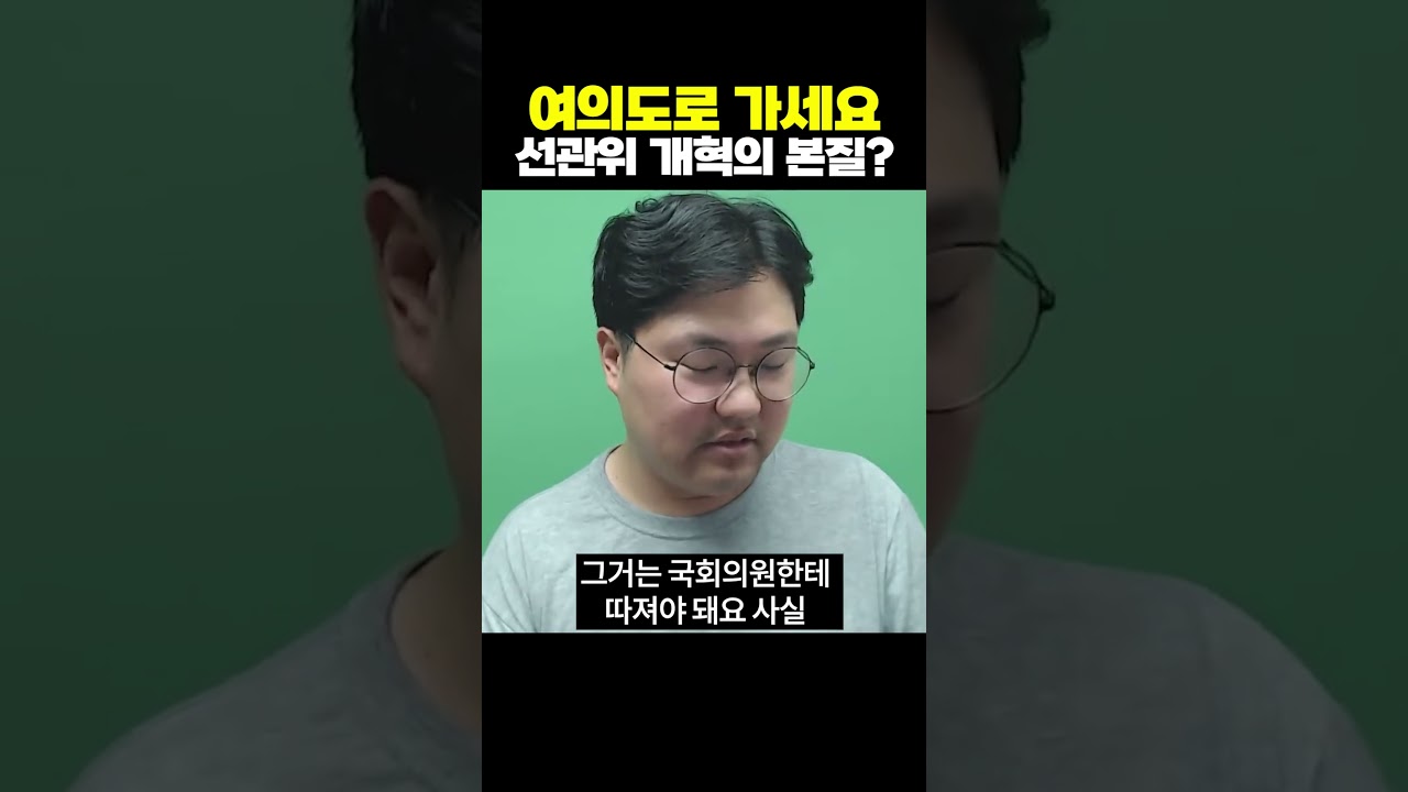 선관위 개혁의 본질