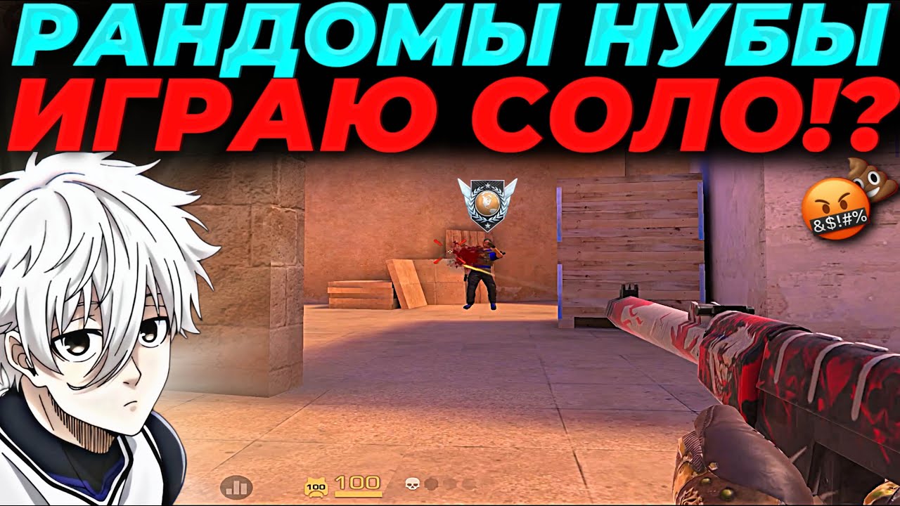 РАНДОМЫ НУБЫ, НЕНАВИЖУ ПОДБОР STANDOFF 2💩💩💩