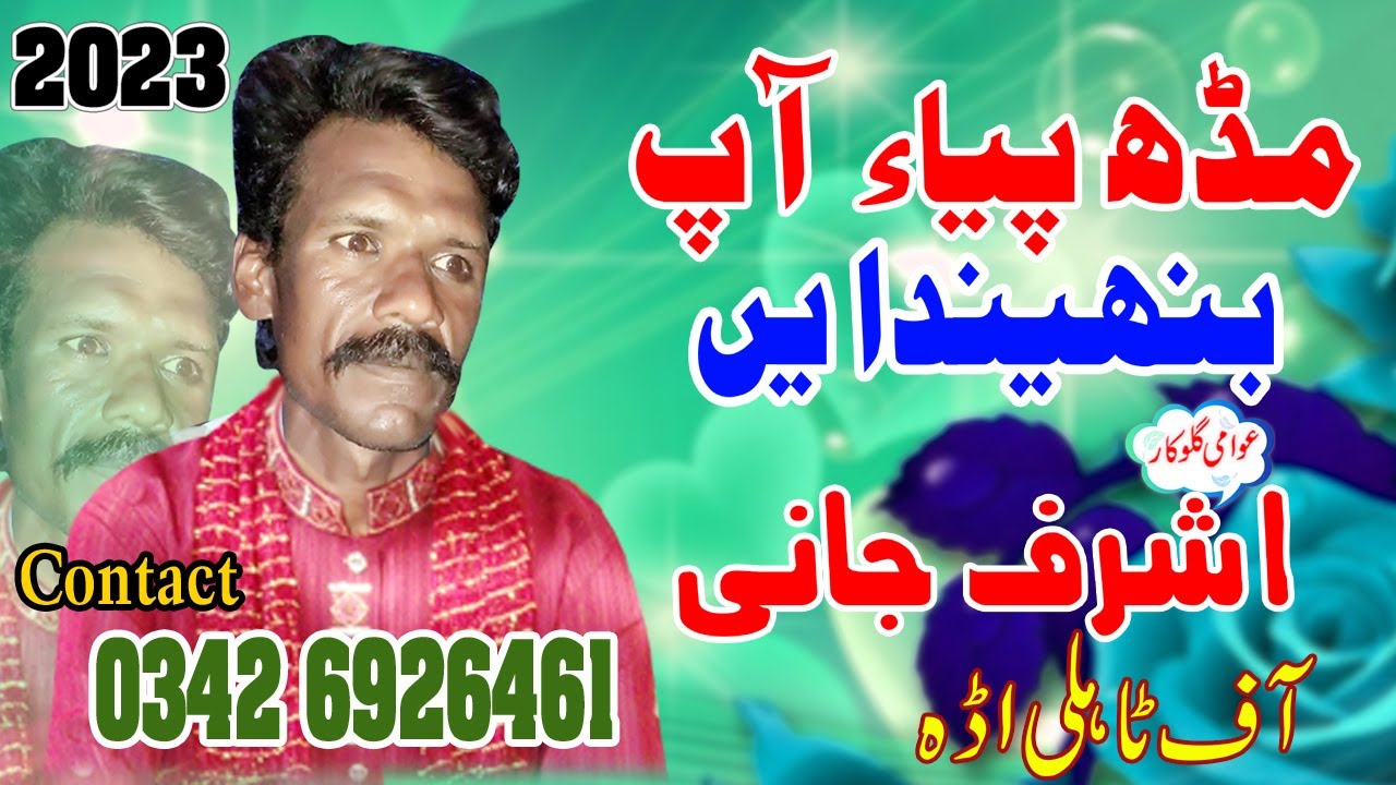 Mudh Pia AAp Banenda Hain ! Singer Ashraf Jani Tahli Adda ! 2023 ! JY 4K Studio