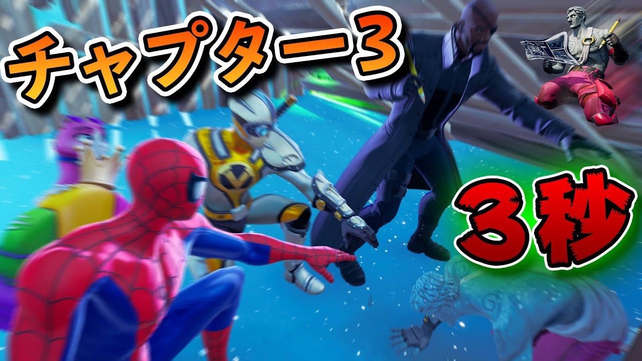 爆速で復活できるチャプター3が始まった!!!【フォートナイト】