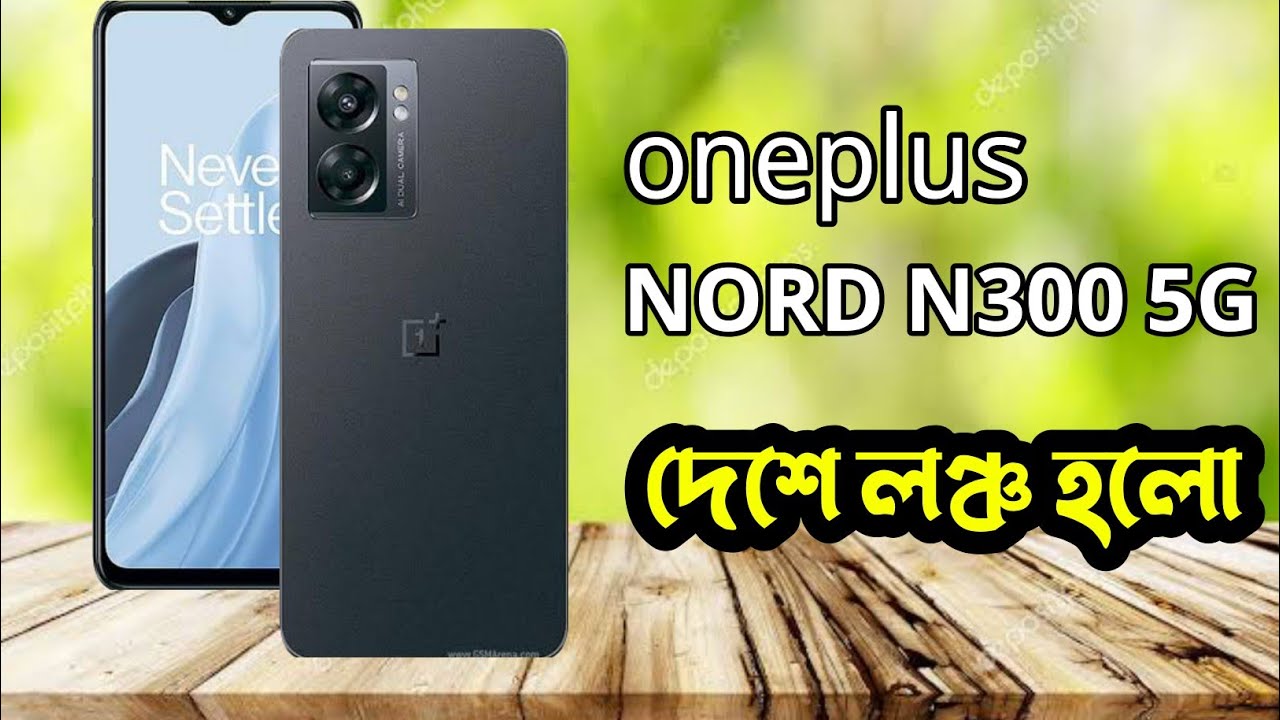 Oneplus Nord N300 5g price in bangladesh|Oneplus nord N300 5g full Bangla review|Oneplus Nord N300
