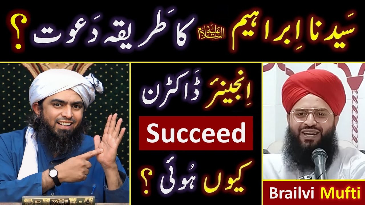 ❤️ Hazrat IBRAHEEM علیہ السلام ki Dawat_e_HAQ ? 🔥 ULMA Vs Doctrine of Engineer Muhammad Ali Mirza ?