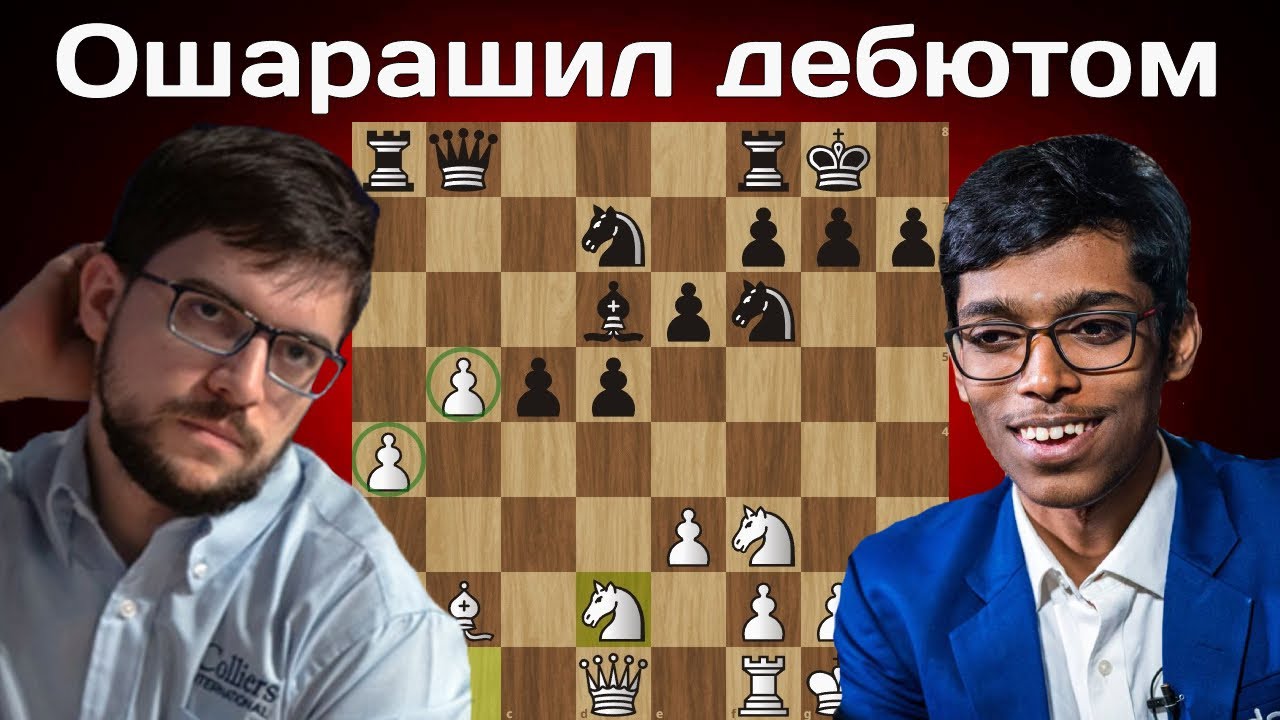 Разгром в системе Колле! Рамешбабу Прагнанандха - Максим Вашье-Лаграв | Grand Chess Tour Finals 2025