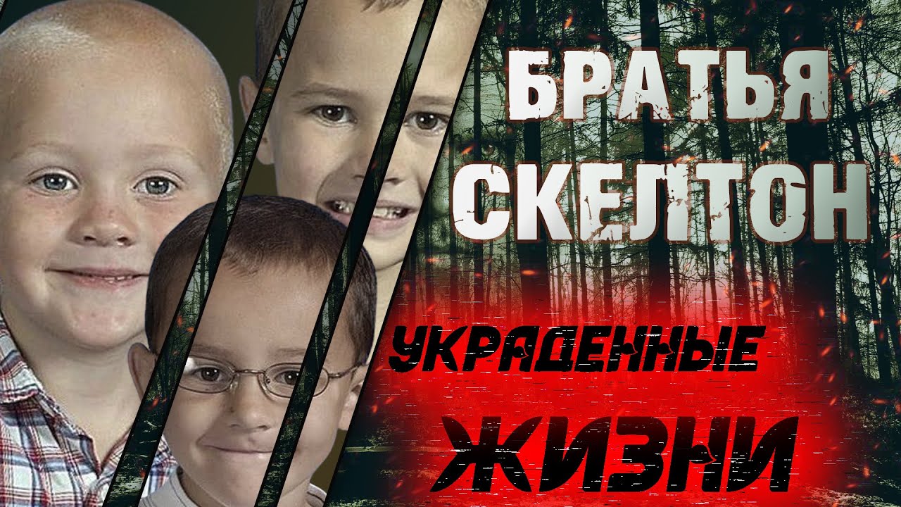 Три брата пропали без вести после праздника Дня благодарения. Где они?