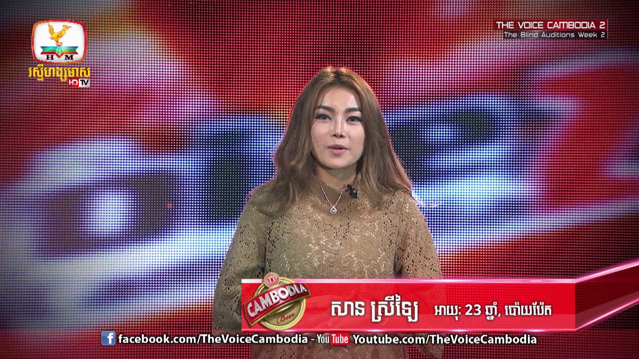 The Voice Cambodia - សាន ស្រីឡៃ - សូមធ្វើអ្នកទីបី - 13 March 2016