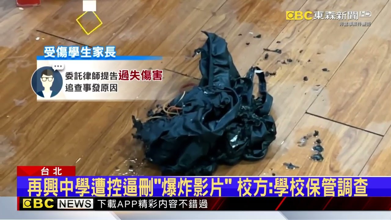 「再興中學」實驗室爆炸！ 學生全身著火 家長怒告同儕@newsebc