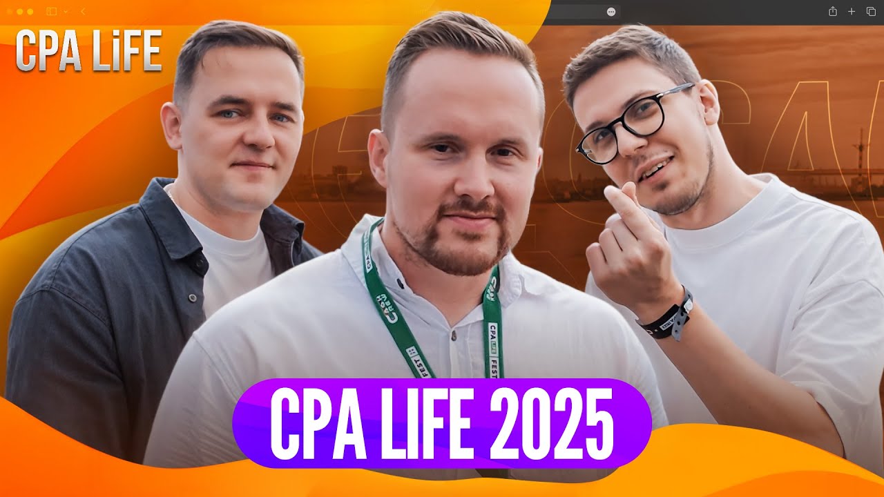 CPA LIFE 2025: CpaCash, яркие стенды, игровые локации. Мнение эксперта &laquo;Сплетников&raquo;