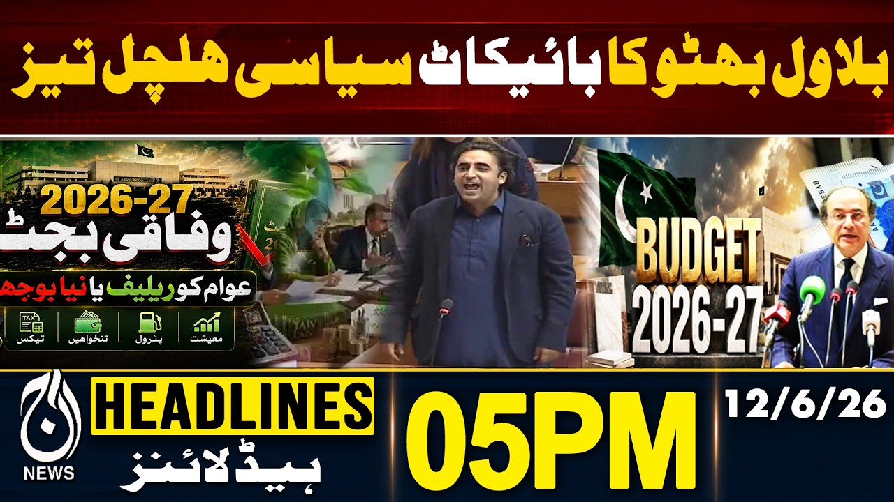 Bilawal Bhutto Boycotts Budget Session | 5PM HEADLINE 12 JUNE 2026