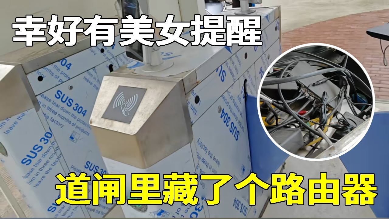 道闸里藏了个路由器？幸好有美女提醒，才解决这个故障！【海南弱电小胡】