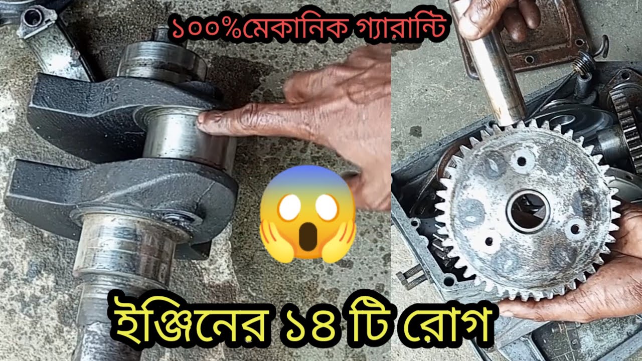 ইঞ্জিনের ১৪টি রোগ! কোন পার্ট নষ্ট হলে কোন সমস্যা? নতুনরা না দেখলেই মিস!