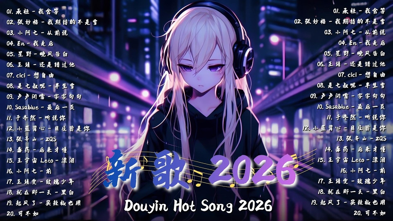 2026最感動華語愛情歌精選｜周興哲・告五人・田馥甄・林俊傑｜KKBOX情侶必聽・深夜心碎陪伴・戀愛療癒・熱門排行・長時間播放 | 最受年輕族群喜愛的華語愛情情歌