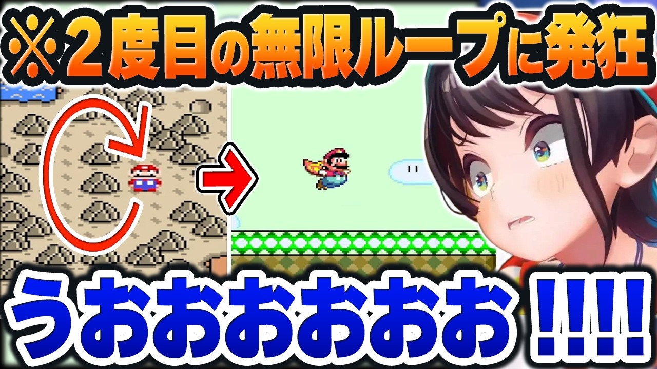 【マリオワールド】『なんか帰ってきたんですけど・・・？』迷いの森の続く2度目の無限ループに発狂ｗ【ホロライブ切り抜き/大空スバル】