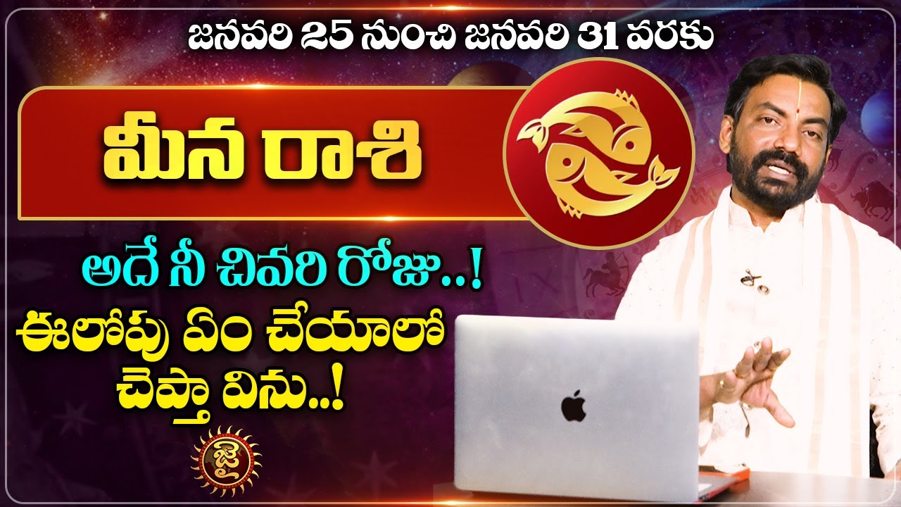 Meena Rasi | Rashi Phalalu January 2026 | Horoscope || Acharya Gopinadh Tirunagari | Jai Hindu