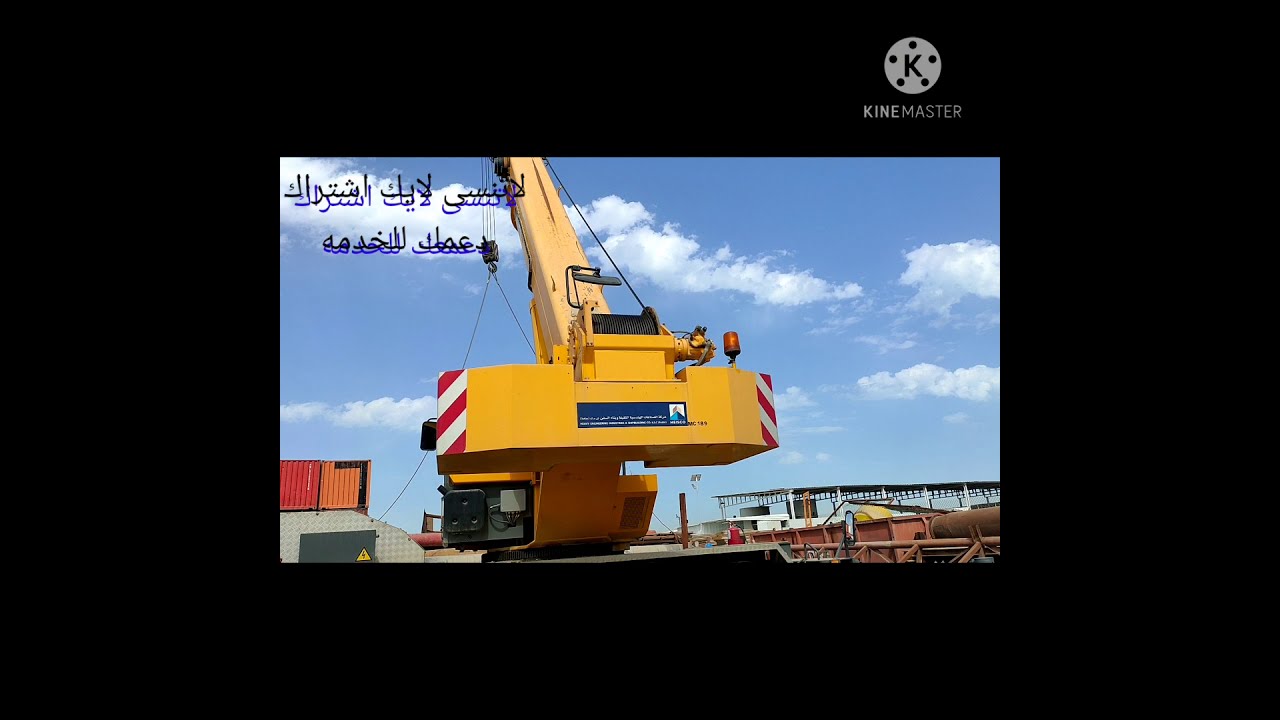 الشرح عن تعليم قيادة الونش والمعدات الهيدروليكي