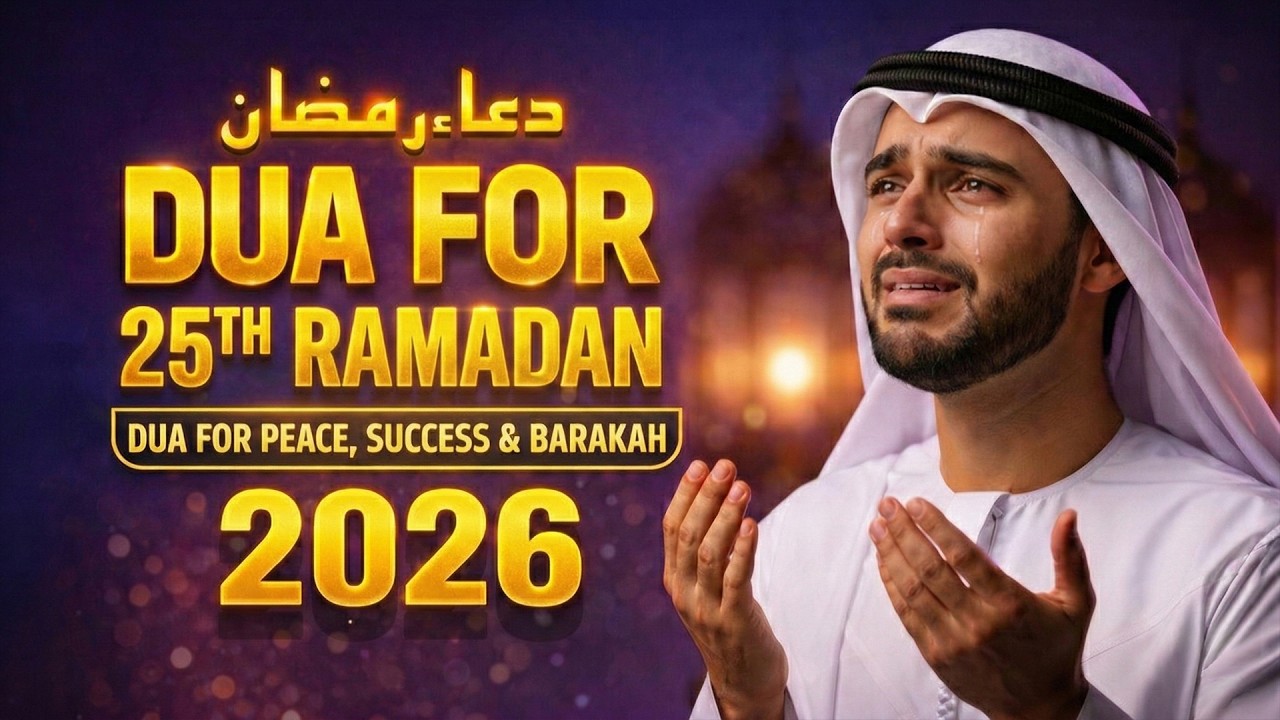 Dua for the 25th Ramadan 2026 | (LISTEN NOW) | Ramadan Dua 2026 | Very Beautiful Dua | #ramadan2026