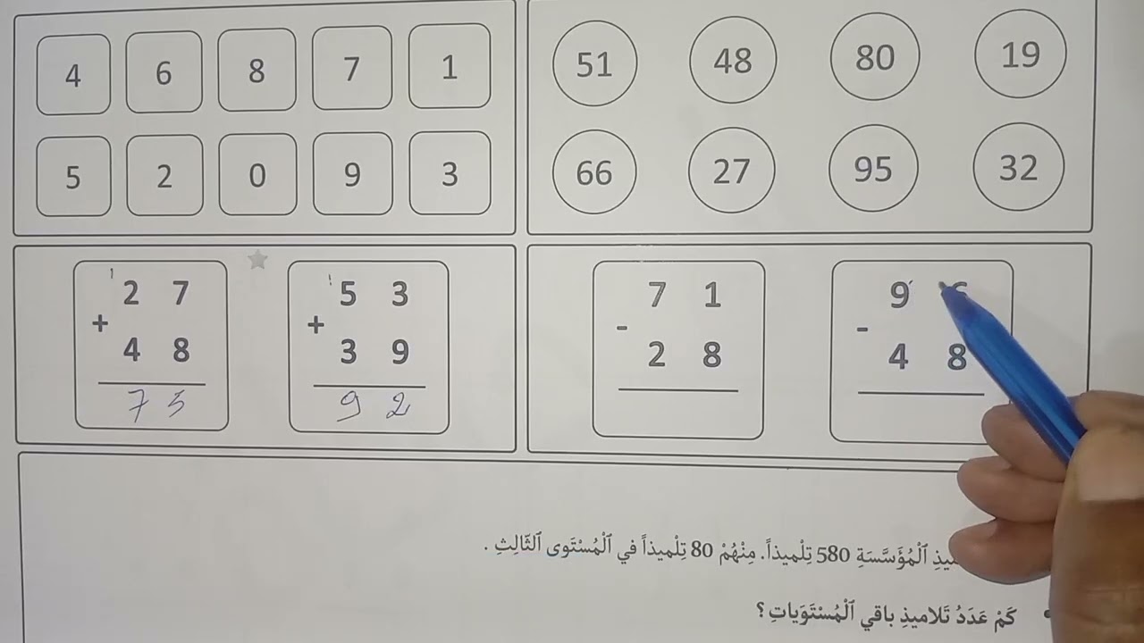 تصحيح راءز الموضعة مستوى الثالث الإبتدائي المدرسة الرائدة في المغرب 🇲🇦