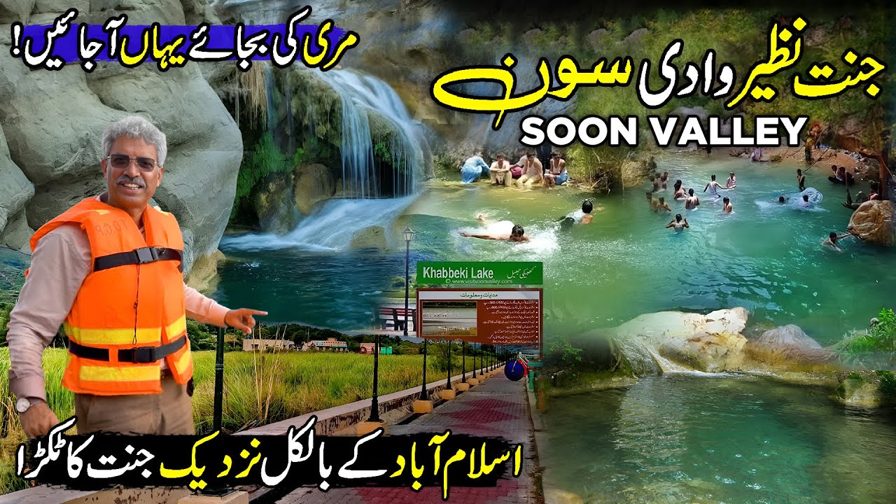 Explore Soon Valley😍with Amin Hafeez !! Heaven On Earth | Beautiful Khushab City | Discover Pakistan