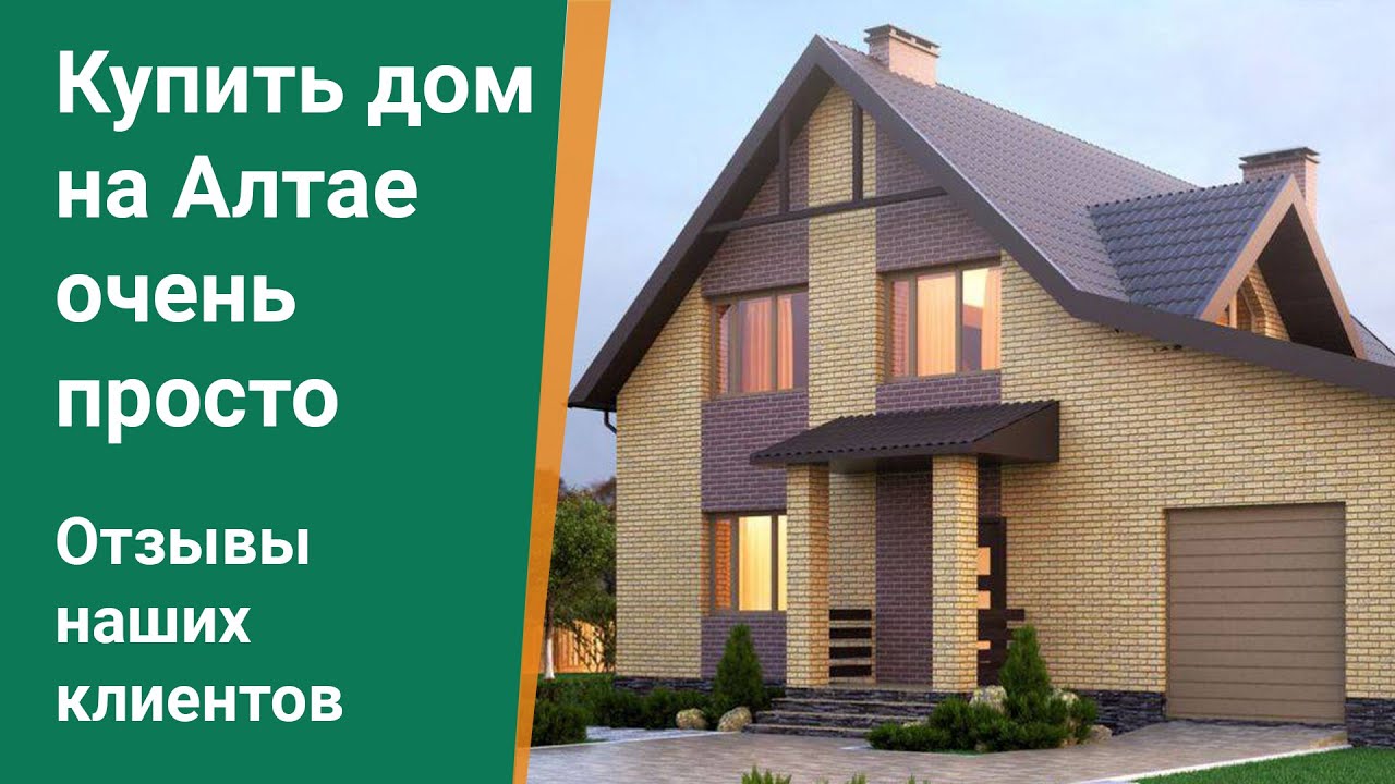 Купить дом на Алтае очень легко