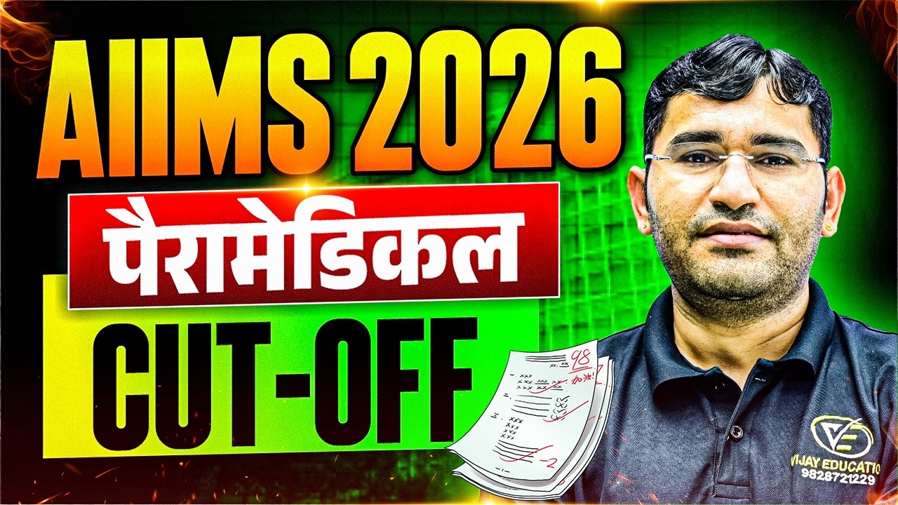 AIIMS Paramedical 2026 Cut Off | AIIMS Paramedical 2026 Expected CUT OFF |AIIMS College Cut Off 2026