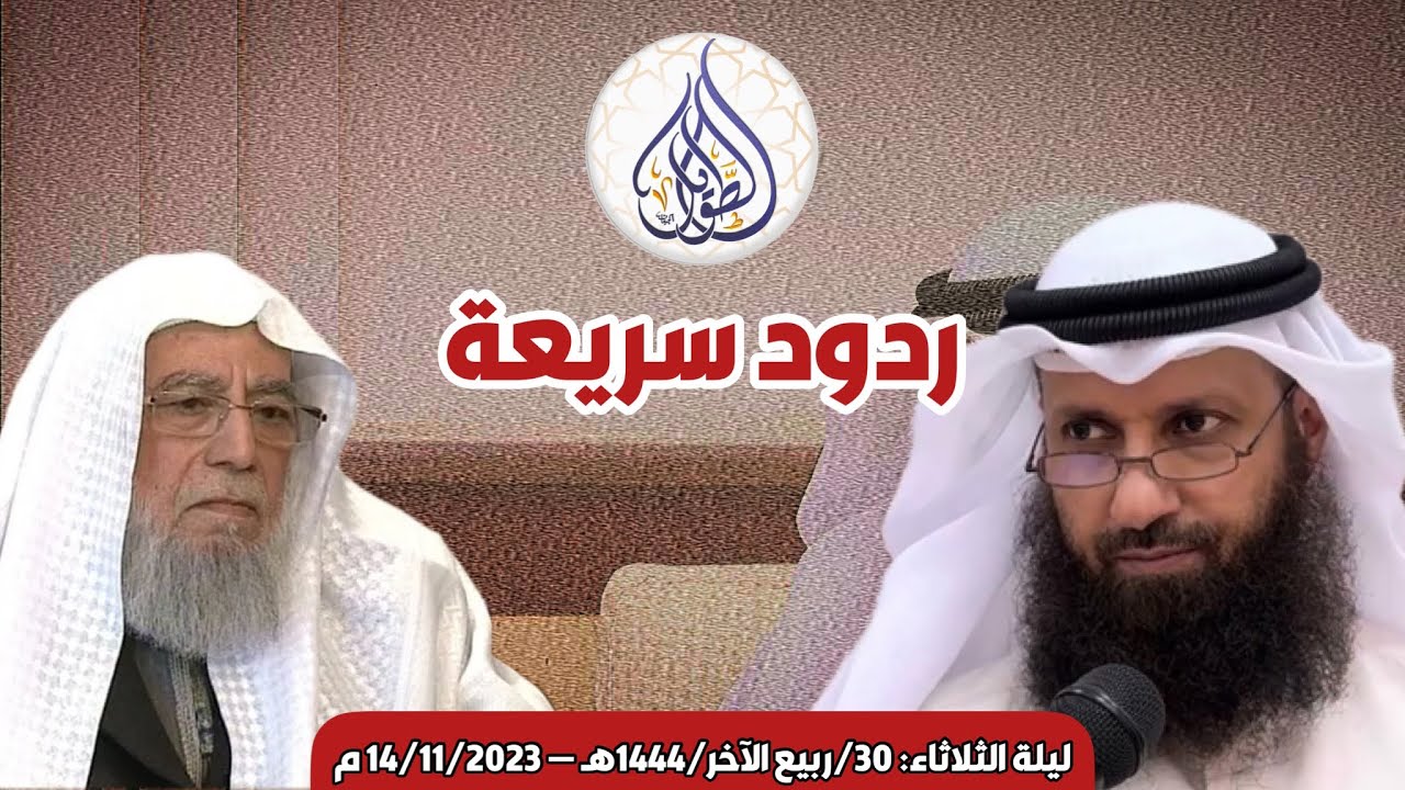 ردود سريعة | لفضيلة الشيخ سالم بن سعد الطويل
