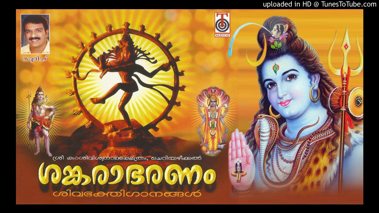 Devotional Songs - Shivathandava - Sreemon Mangalathu, Cheriazheekal