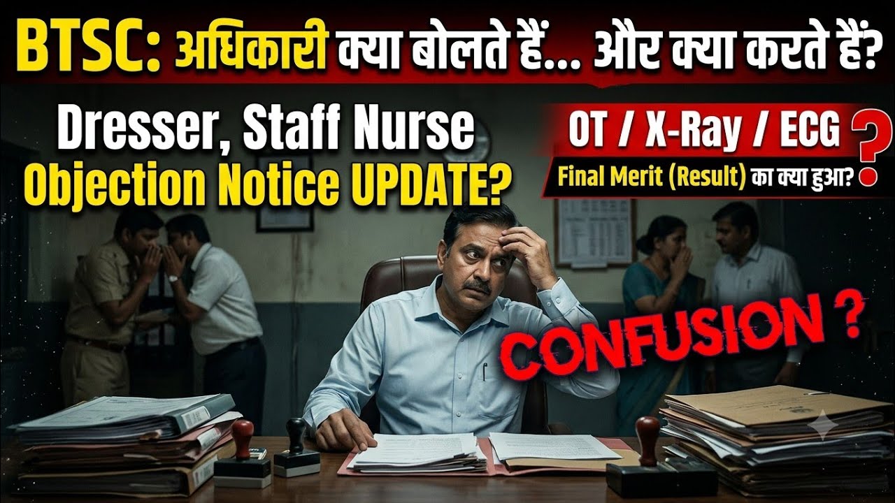BTSC में आखिर चल क्या रहा है? Dresser Nurse OT X-Ray ECG का Final Merit देरी क्यों #btsc #viral 