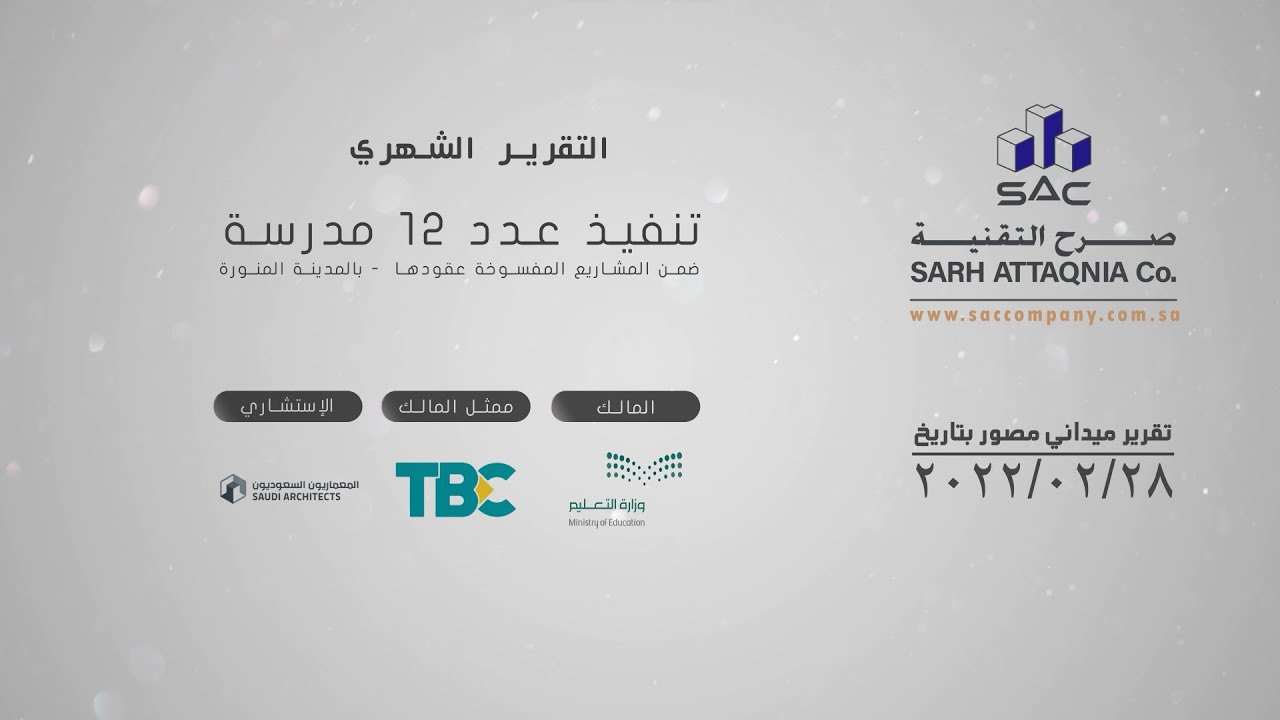 تقرير ميداني مصور -فبراير 2022- تنفيذ عدد 12 مدرسة بالمدينة المنورة