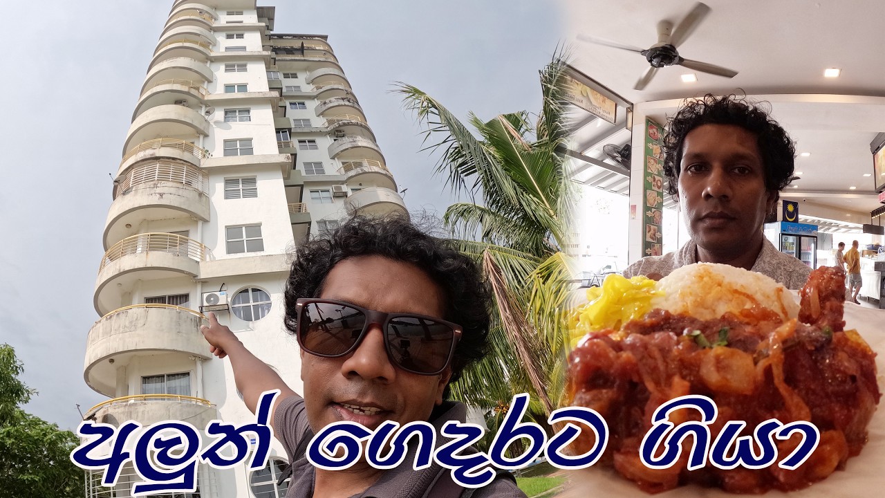 Port Dickson area Vlog |Beautiful  Malaysia | අලුත් ගෙදරට ගියා නිවාඩුවකට | නොදුටුම පැත්තක්