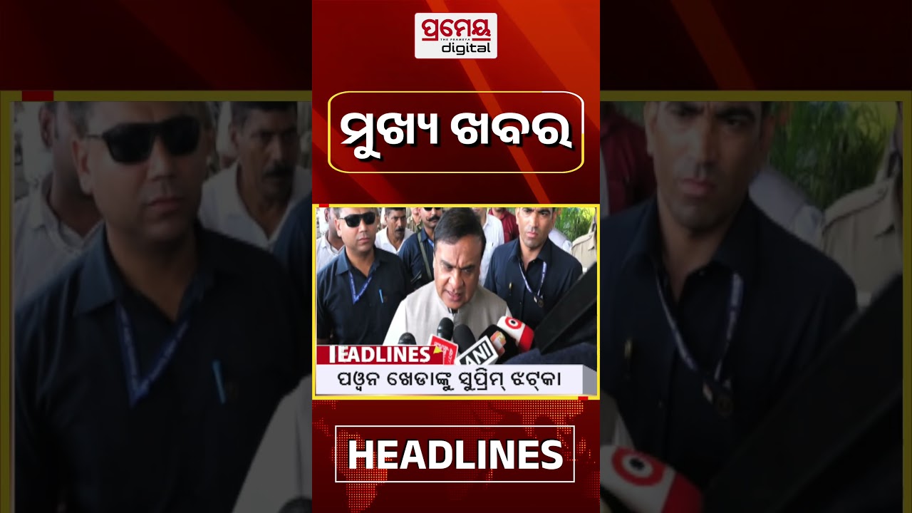2 PM Headline | Breaking News #Shorts #BreakingNews #TopHeadlines #prameyaodia
