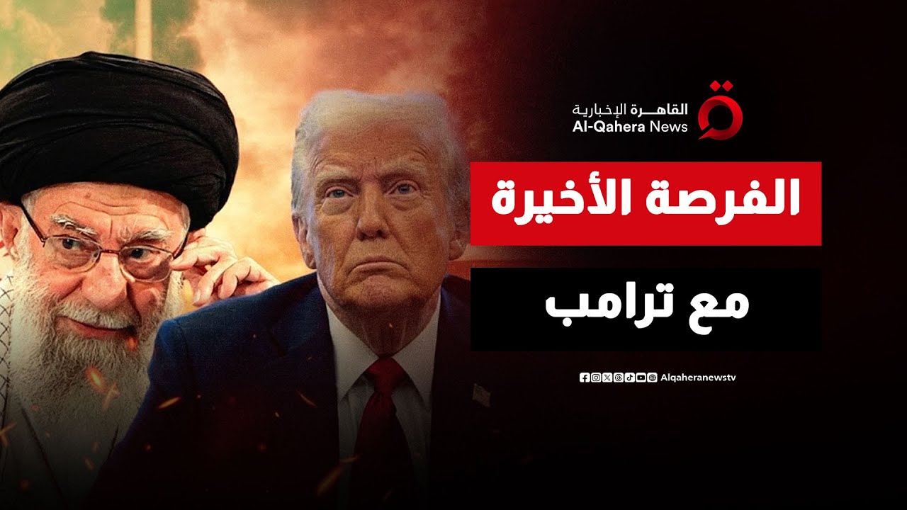 ساعة الصفر في مسقط.. لاريجاني يحمل رد طهران النهائي لترامب  | منتصف النهار