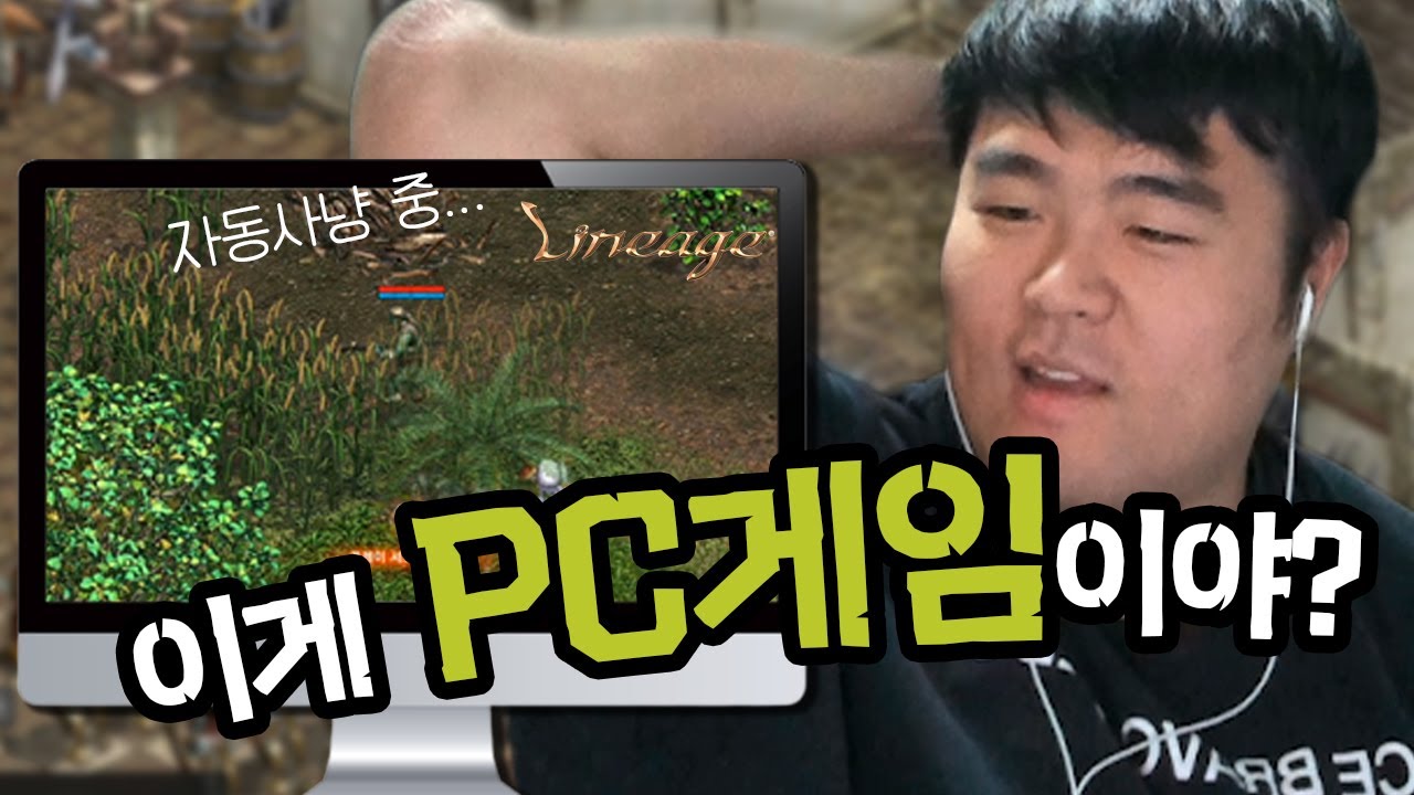 ㅋㅋ 너네 리니지 해봄??
