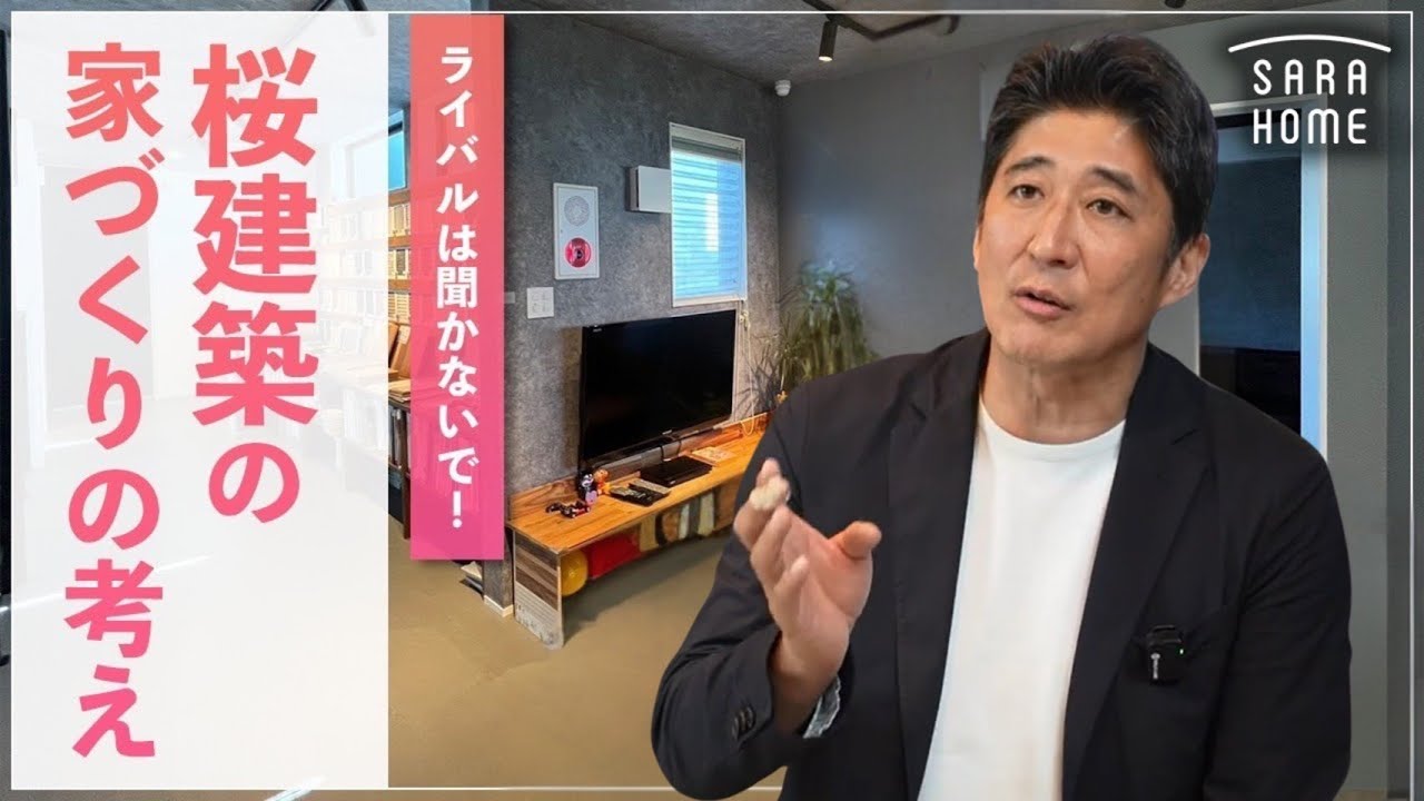 【家づくりで後悔】「ローコスト住宅は寒いし光熱費が…」社長が過去の失敗を告白｜たどり着いた「家族が幸せになる家」の答え