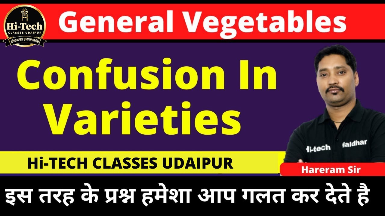 ऐसे क़िस्म हमेशा ग़लत करते है।Trick for Confusion in varieties of vegetable crop | By Hareram Sir |